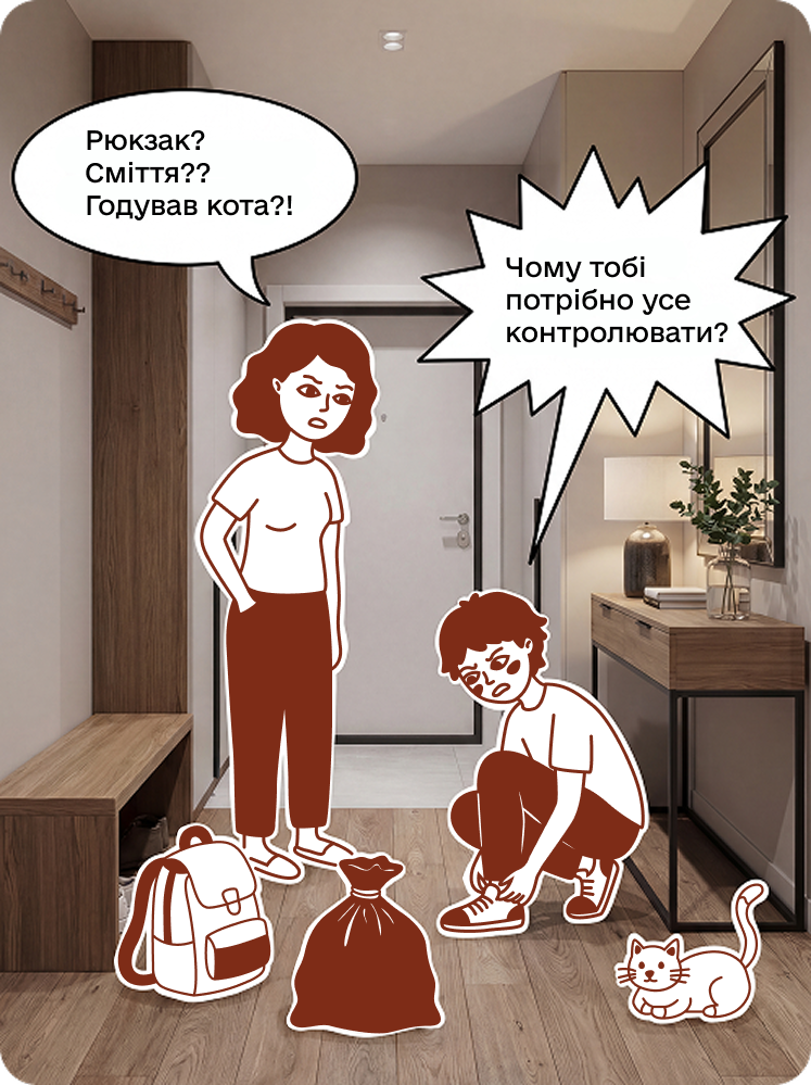 Роль наглядача у стосунках з підлітком